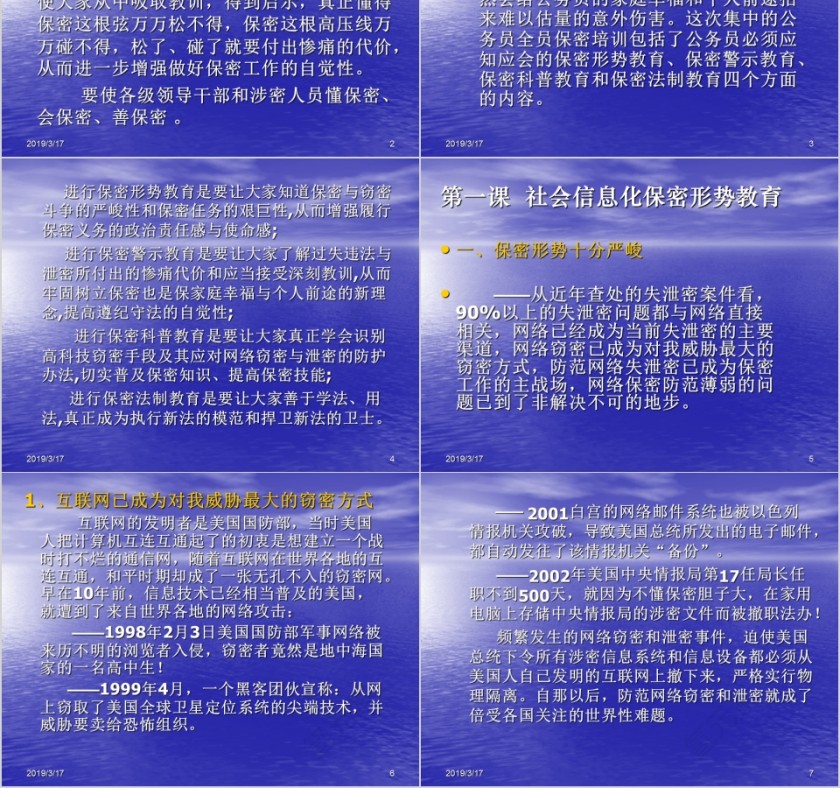 公务员保密警示教育 PPT第2张