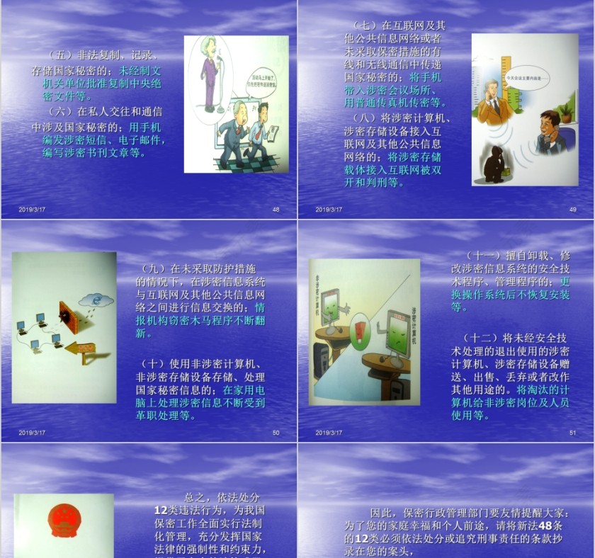 公务员保密警示教育 PPT第11张