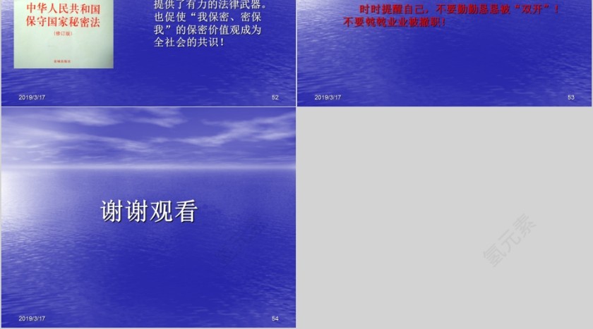 公务员保密警示教育 PPT第12张