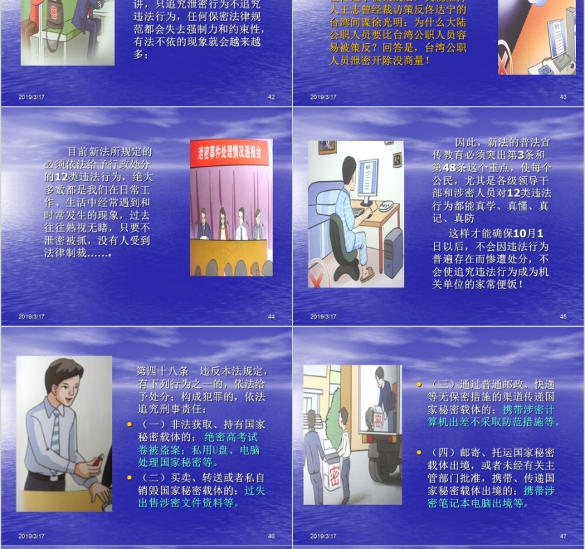 公务员保密警示教育 PPT第10张