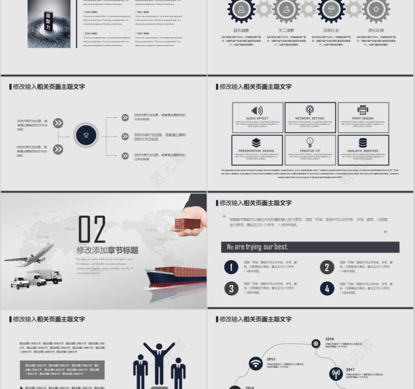 物流交通总结汇报商务演示第2张