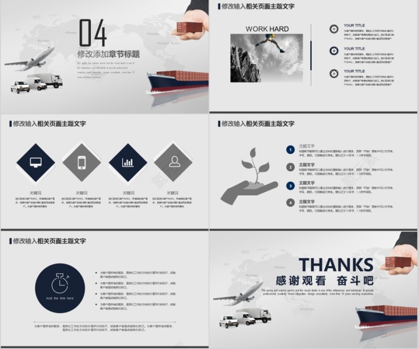 物流交通总结汇报商务演示第4张