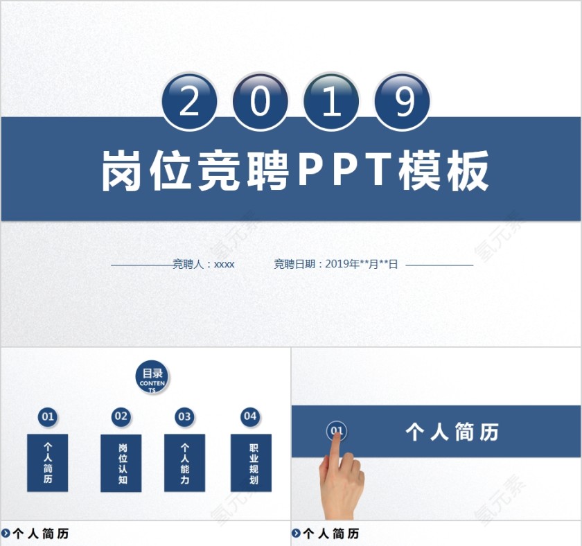 蓝色简约时尚岗位竞聘PPT模板 第1张
