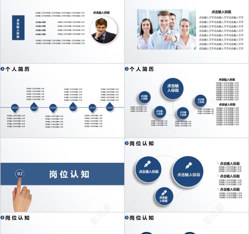 蓝色简约时尚岗位竞聘PPT模板 第2张