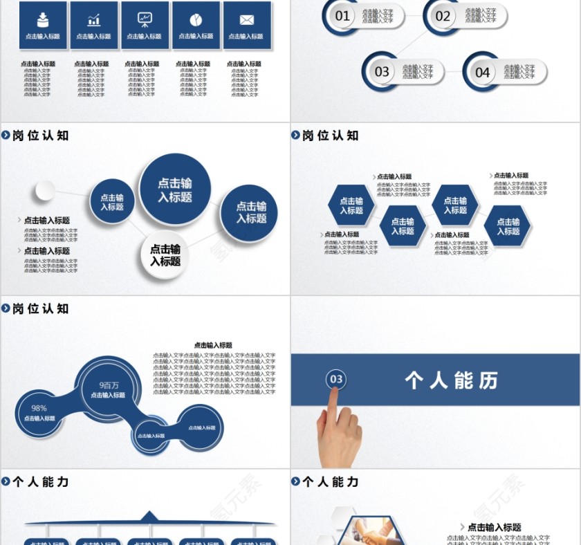 蓝色简约时尚岗位竞聘PPT模板 第3张