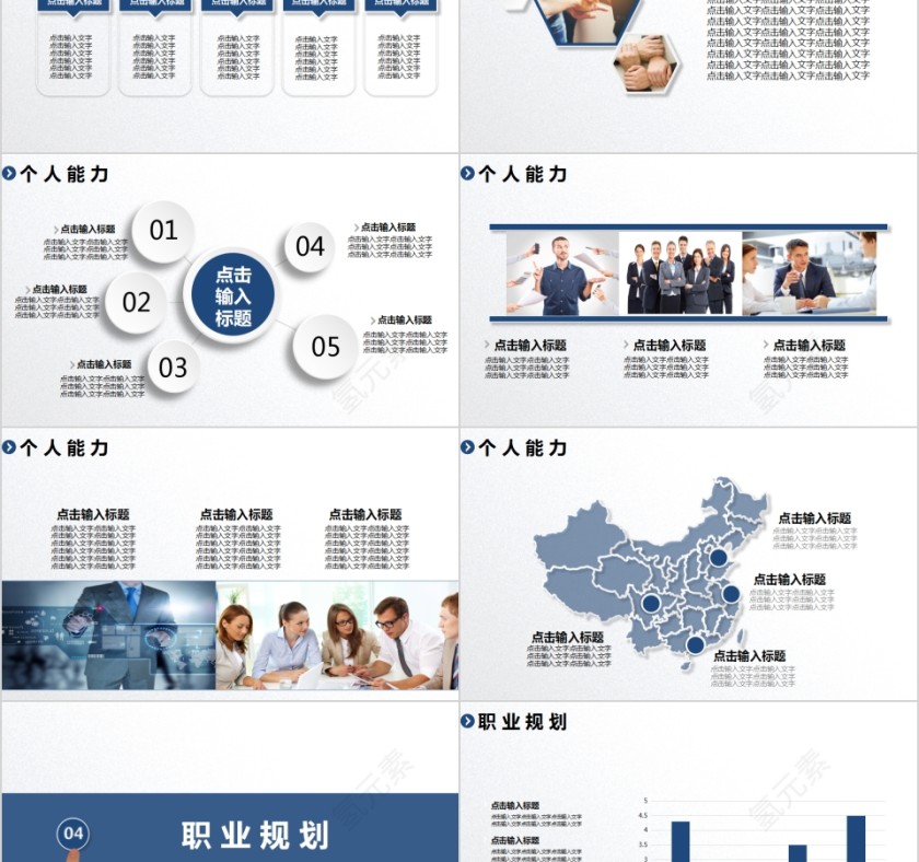 蓝色简约时尚岗位竞聘PPT模板 第4张
