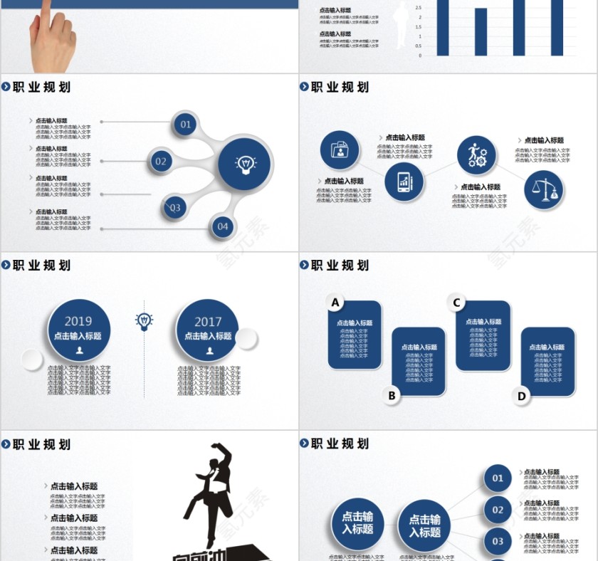 蓝色简约时尚岗位竞聘PPT模板 第5张