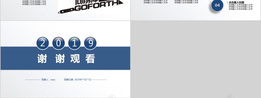 蓝色简约时尚岗位竞聘PPT模板 第6张