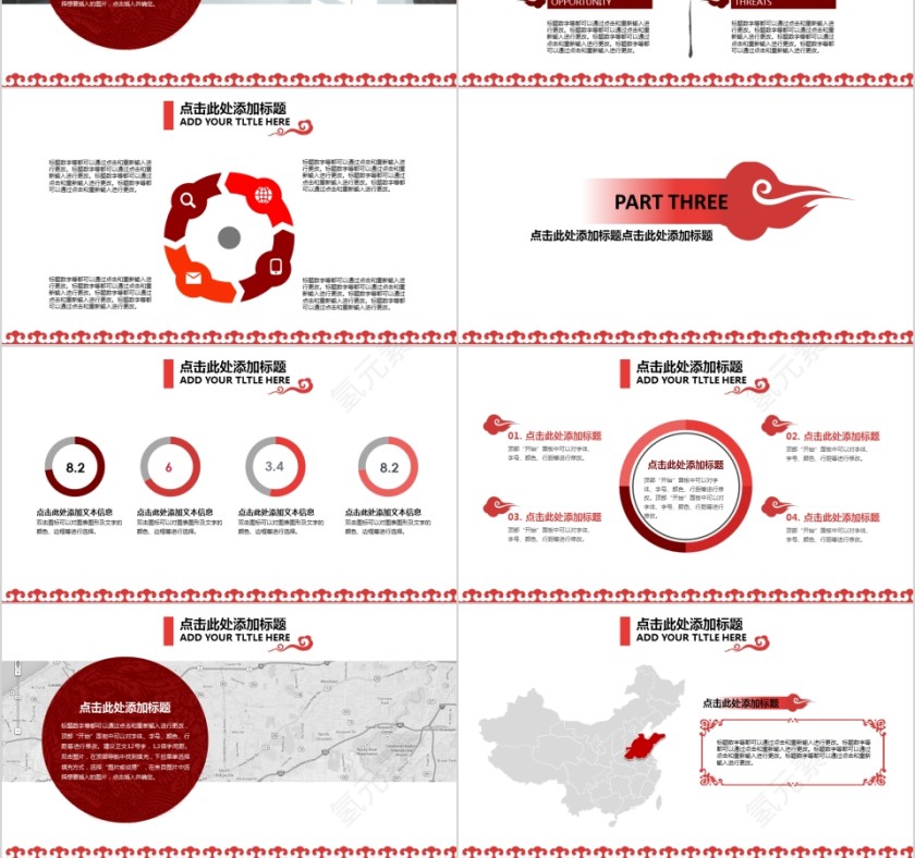 红色简约大气商业项目计划书第3张