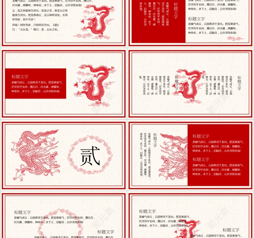 红色中国风剪纸工作总结ppt第2张