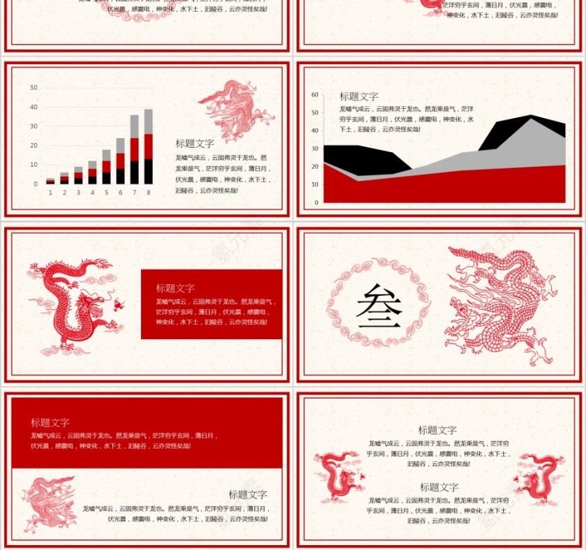 红色中国风剪纸工作总结ppt第3张