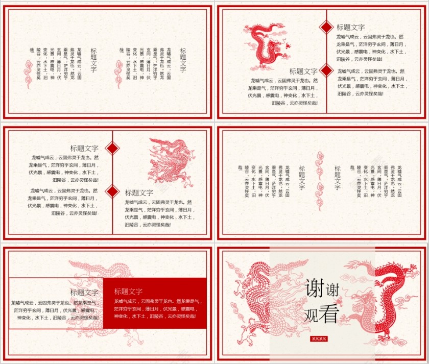 红色中国风剪纸工作总结ppt第4张