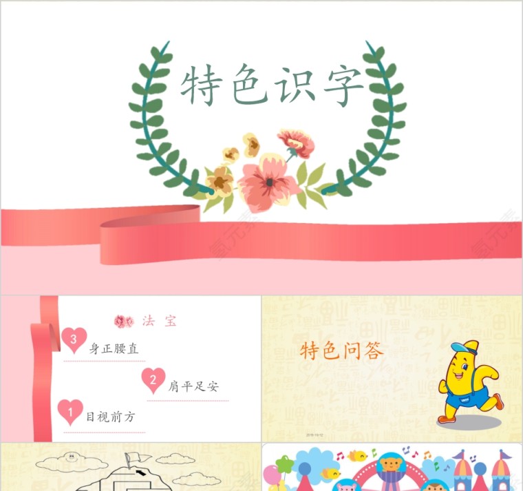 特色识字4——小小的早餐幼小衔接教学课件PPT模板第1张