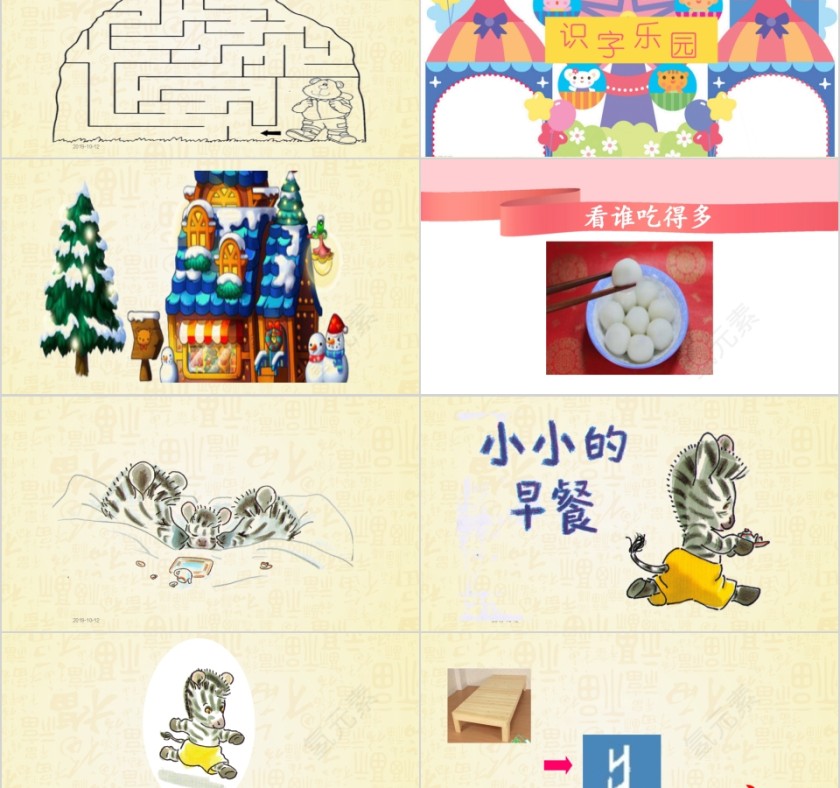 特色识字4——小小的早餐幼小衔接教学课件PPT模板第2张