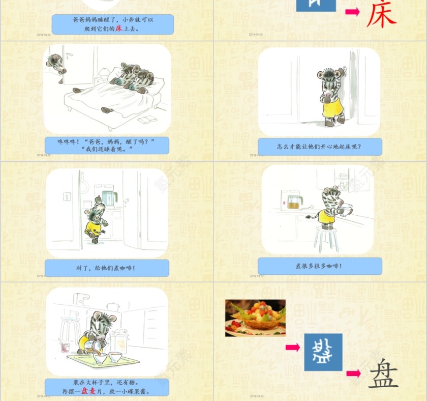 特色识字4——小小的早餐幼小衔接教学课件PPT模板第3张