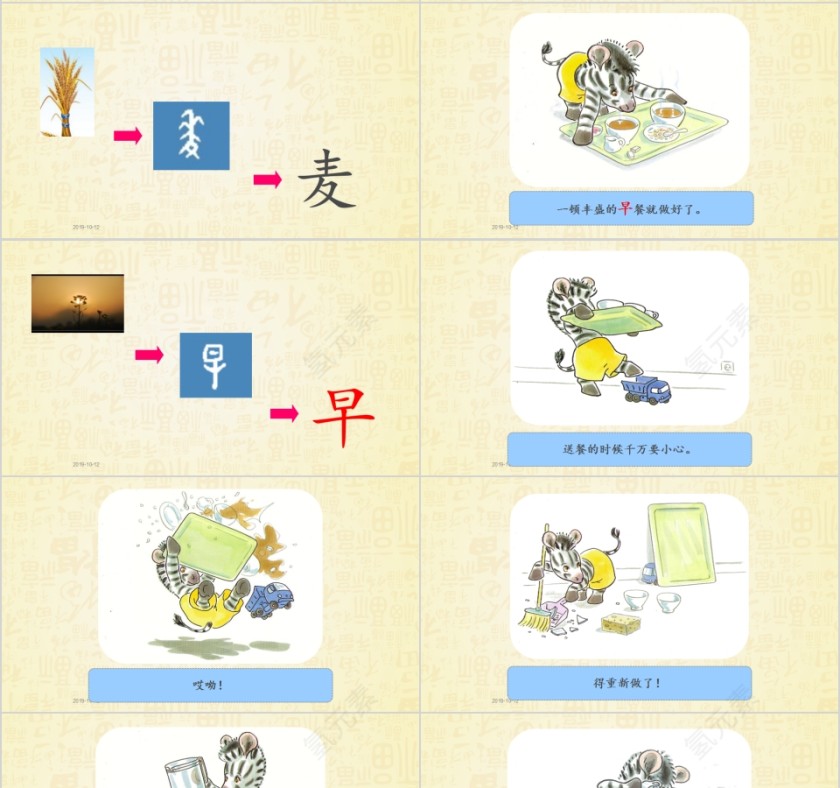 特色识字4——小小的早餐幼小衔接教学课件PPT模板第4张