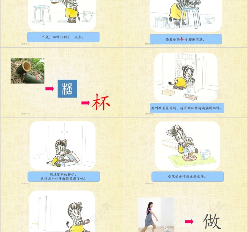 特色识字4——小小的早餐幼小衔接教学课件PPT模板第5张