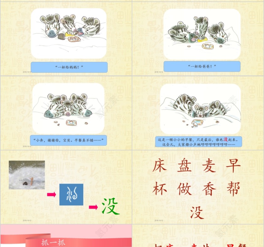 特色识字4——小小的早餐幼小衔接教学课件PPT模板第7张