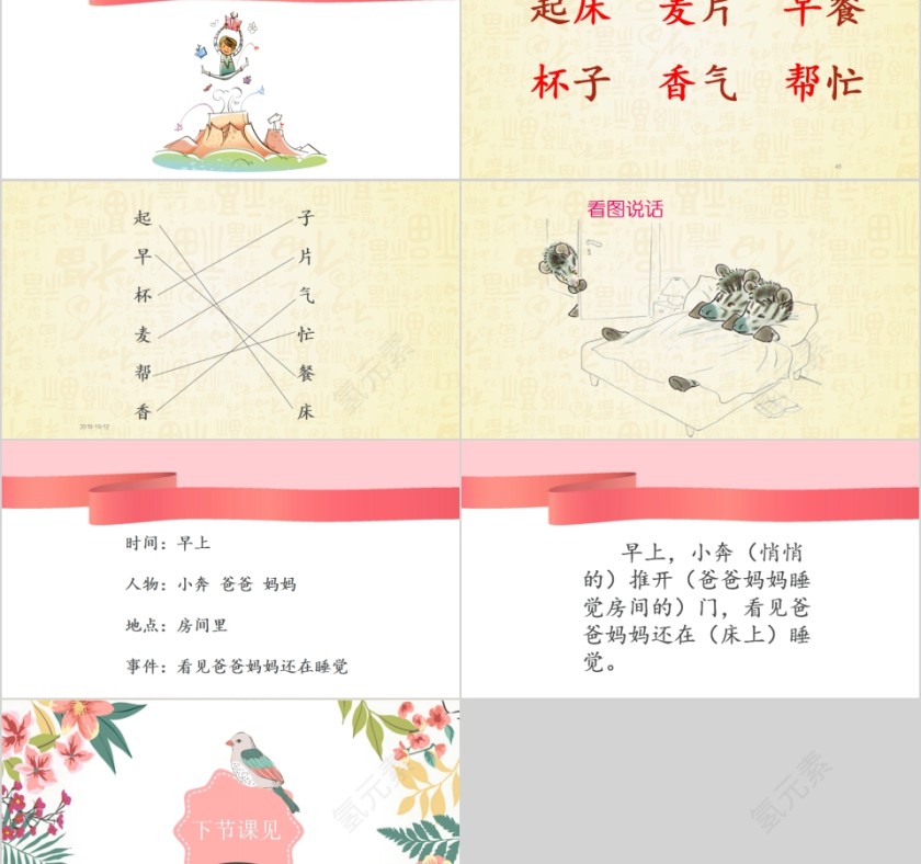 特色识字4——小小的早餐幼小衔接教学课件PPT模板第8张