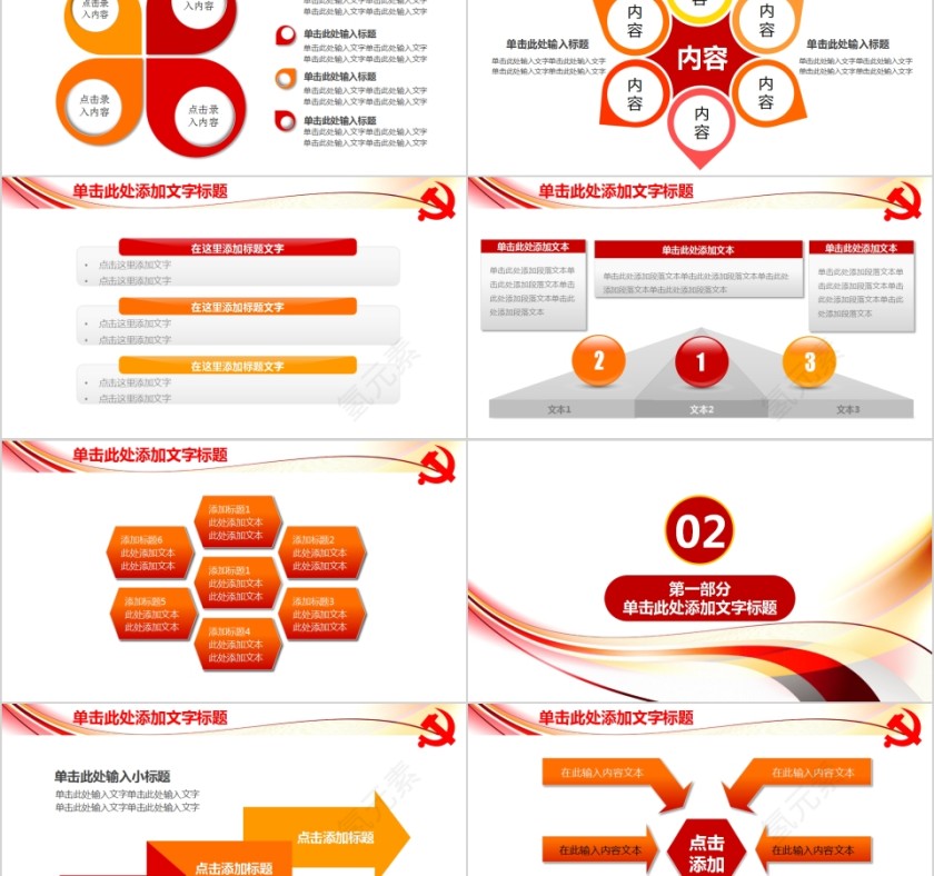 2019简约党政工作汇报PPT模板第2张