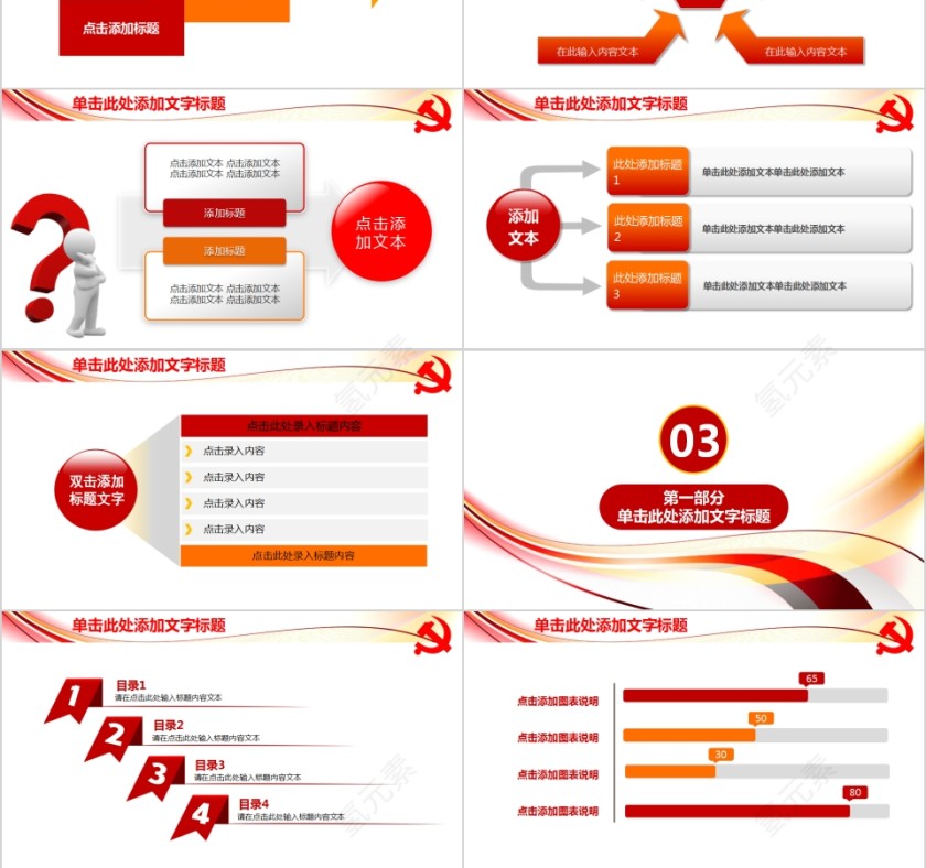 2019简约党政工作汇报PPT模板第3张