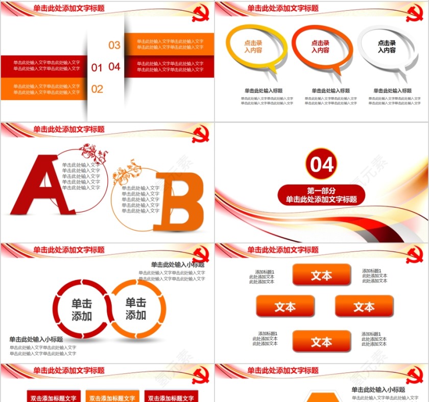 2019简约党政工作汇报PPT模板第4张