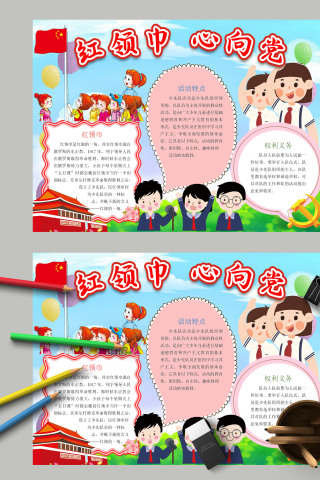 阳光敬礼积极红领巾心向党手抄报模板