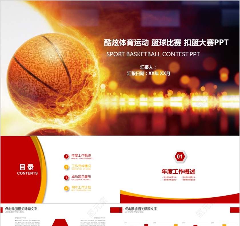 金色篮球ppt体育运动训练营招生社团竞技比赛事NBA课件静动态PPT模板第1张