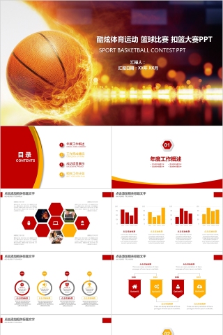 金色篮球ppt体育运动训练营招生社团竞技比赛事NBA课件静动态PPT模板