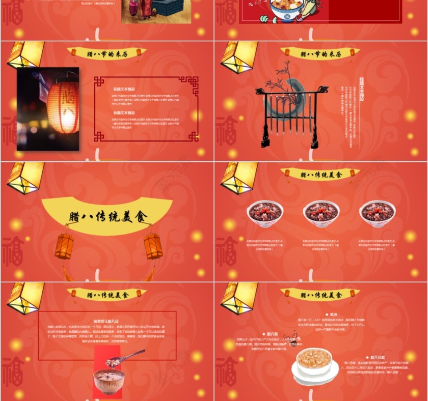 腊八节中国传统节日文化粥习俗介绍来历喜庆班会PPT素材第3张