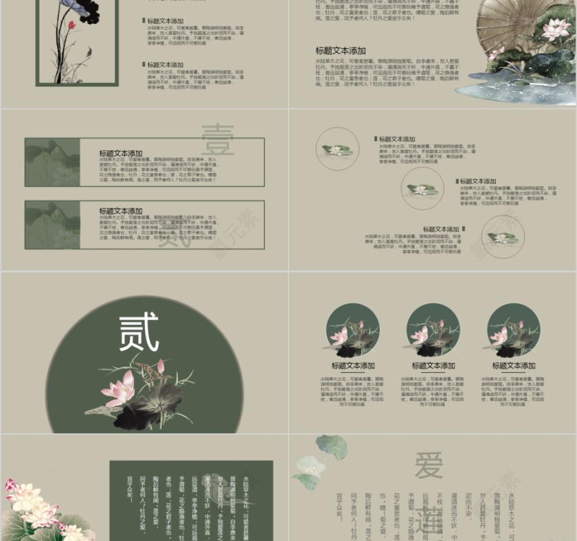 语文教案爱莲说PPT第2张