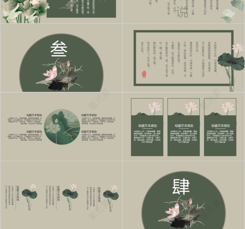 语文教案爱莲说PPT第3张