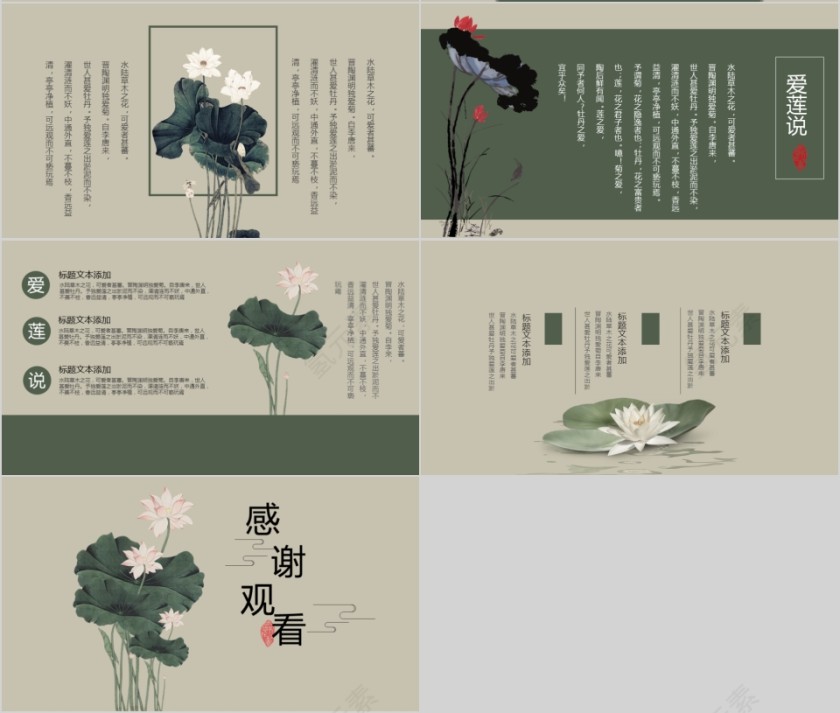 语文教案爱莲说PPT第4张