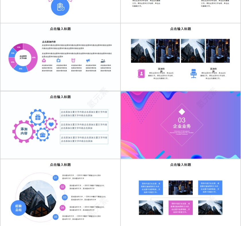 20XX渐变风格企业宣传PPT模板第3张