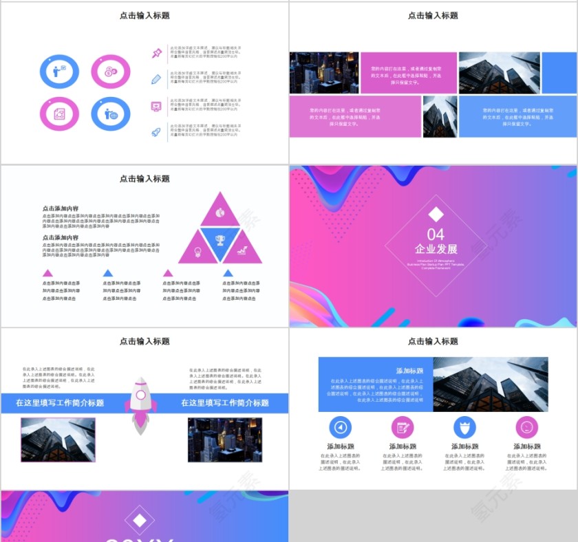 20XX渐变风格企业宣传PPT模板第4张