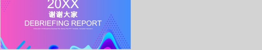 20XX渐变风格企业宣传PPT模板第5张