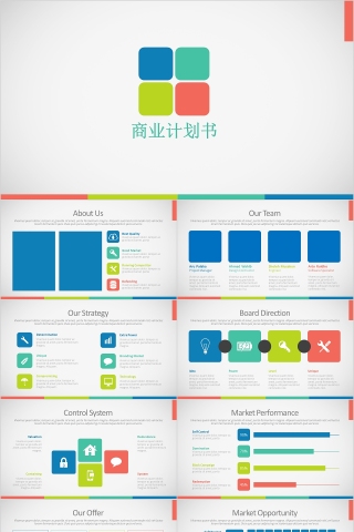 创意简单商业计划书PPT