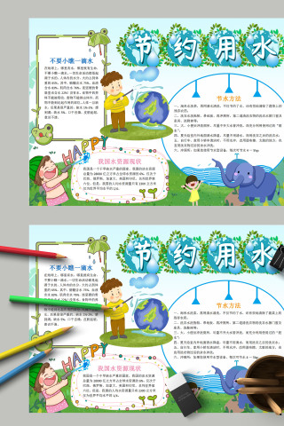 清新简约卡通节约用水保护地球手抄报模板