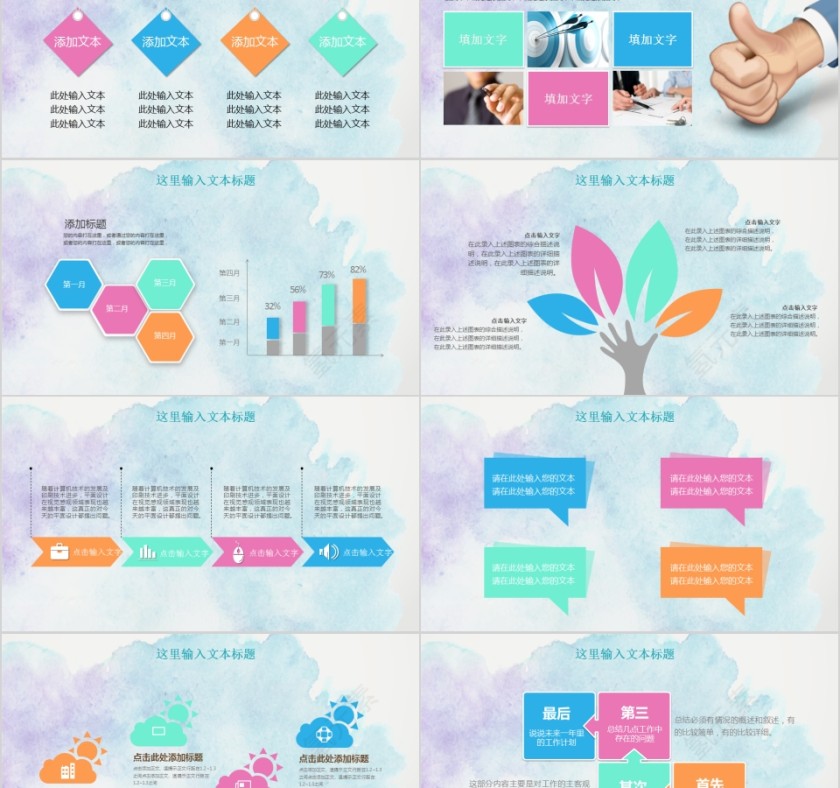 唯美水彩工作总结汇报述职PPT模板第2张