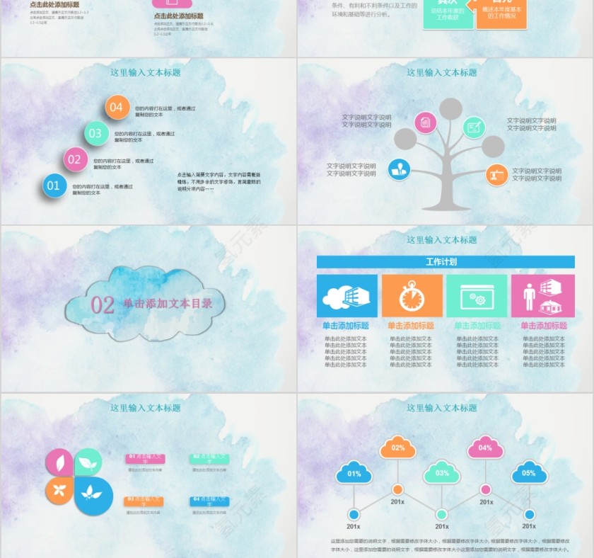唯美水彩工作总结汇报述职PPT模板第3张