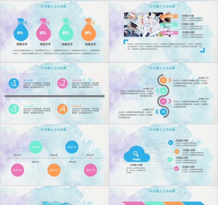 唯美水彩工作总结汇报述职PPT模板第4张
