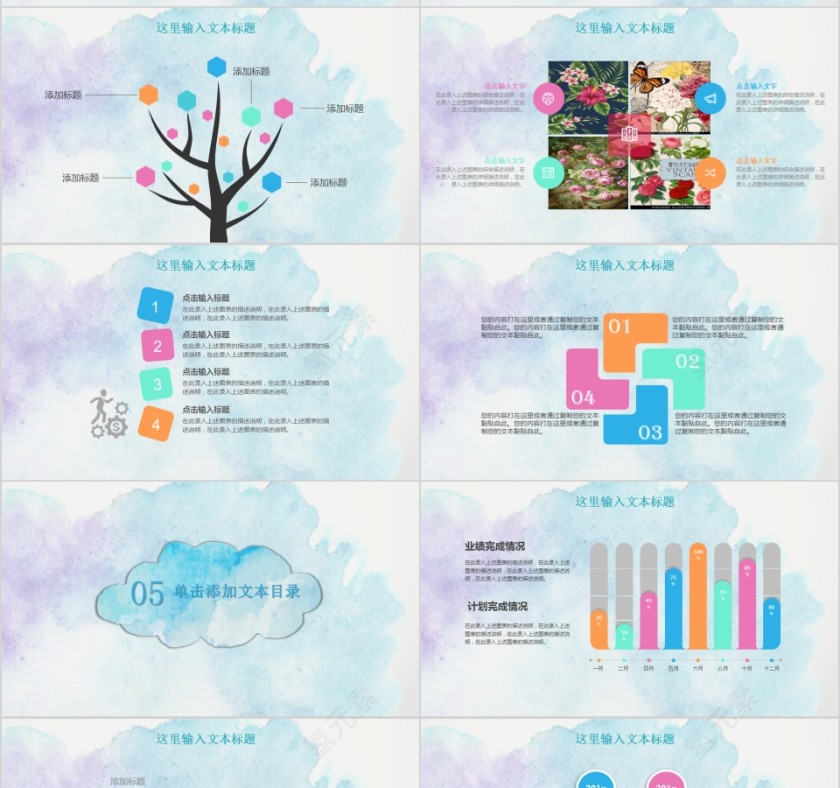 唯美水彩工作总结汇报述职PPT模板第7张