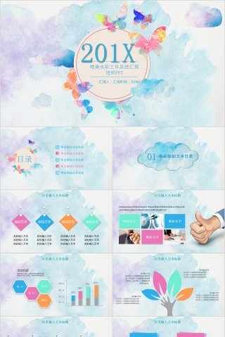 唯美水彩工作总结汇报述职PPT模板