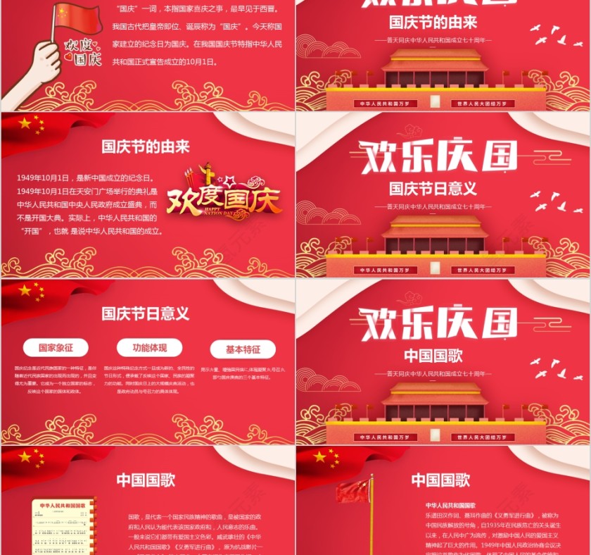 喜庆欢乐国庆国庆节活动策划主题班会PPT模板第2张