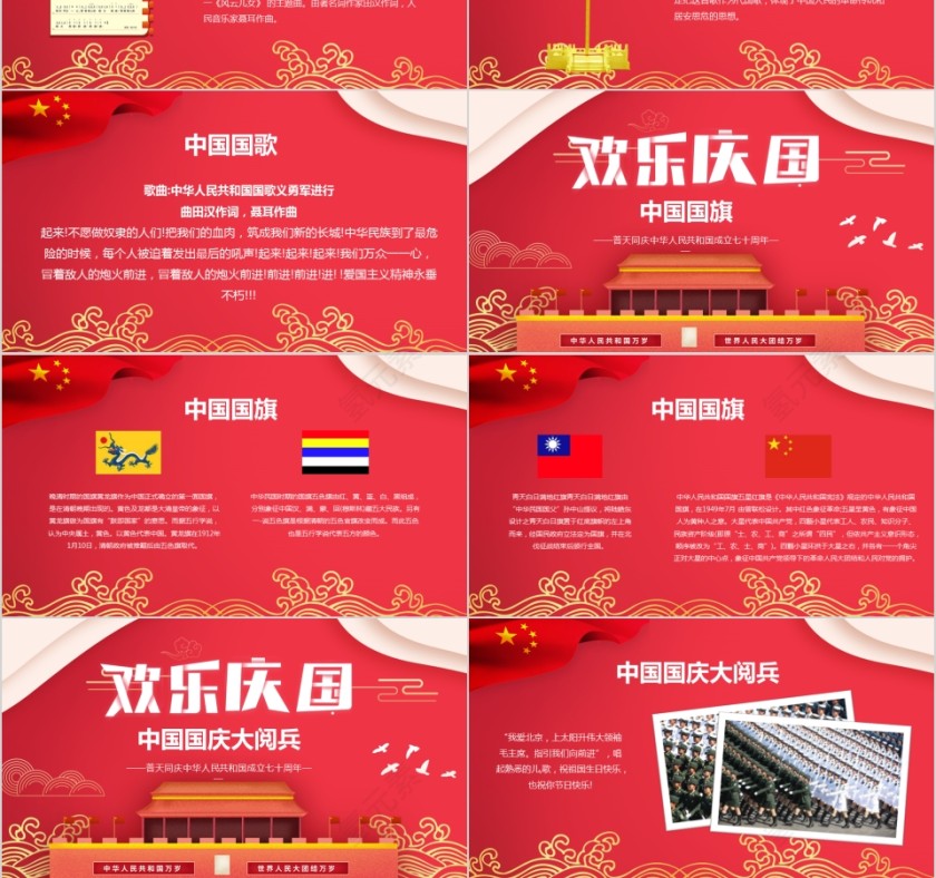 喜庆欢乐国庆国庆节活动策划主题班会PPT模板第3张