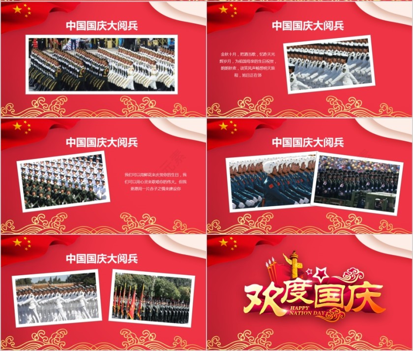 喜庆欢乐国庆国庆节活动策划主题班会PPT模板第4张