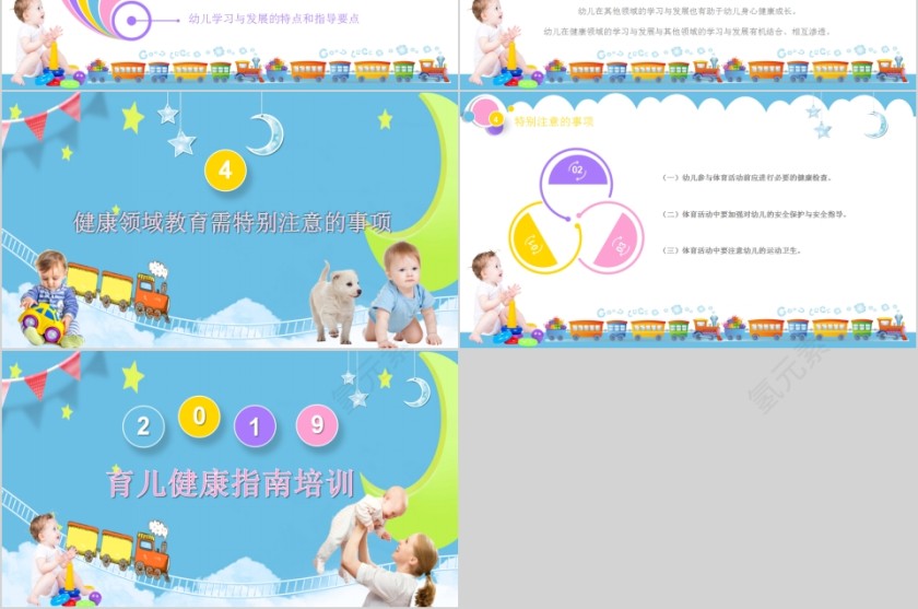 保姆月嫂育儿健康指南培训PPT模板第6张