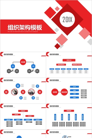 企业组织结构图ppt组织架构图模板