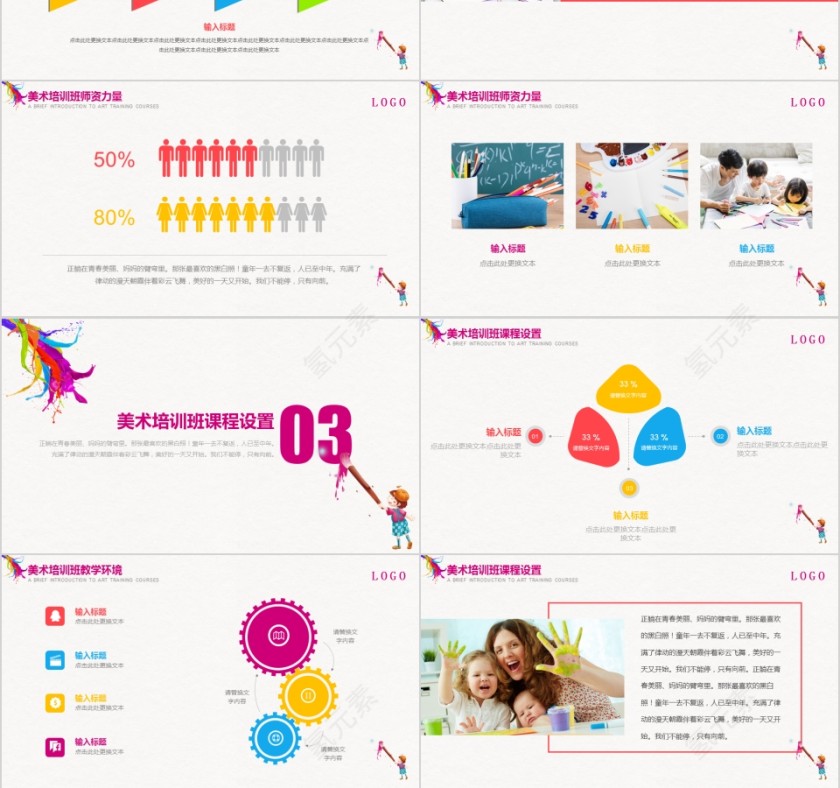 2019少儿美术培训班PPT模板第3张