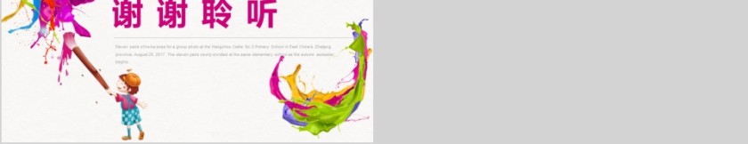 2019少儿美术培训班PPT模板第5张